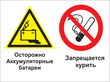 Кз 49 осторожно - аккумуляторные батареи. запрещается курить. (пленка, 400х300 мм) в Каспийске