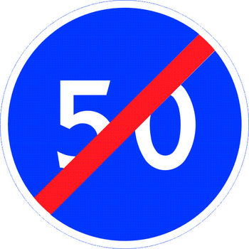 Знак 4.7 конец зоны ограничения минимальной скорости - Дорожные знаки - Предписывающие знаки - Магазин охраны труда Протекторшоп