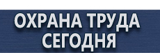 Журналы по охране труда купить - магазин охраны труда в Каспийске