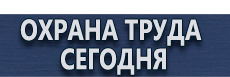 Запрещающие знаки безопасности купить - магазин охраны труда в Каспийске