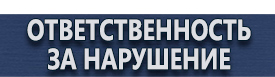 магазин охраны труда в Каспийске - Дорожные знаки купить