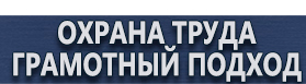 магазин охраны труда в Каспийске - Знаки безопасности купить