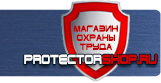 Информационные стенды - Магазин охраны труда Протекторшоп в Каспийске