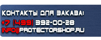 Предписывающие знаки безопасности - Магазин охраны труда Протекторшоп в Каспийске
