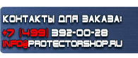 магазин охраны труда в Каспийске - Плакаты по безопасности труда купить