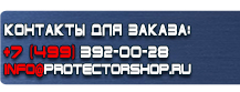 Дорожные ограждения купить - магазин охраны труда в Каспийске