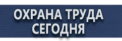 Дорожные ограждения купить - магазин охраны труда в Каспийске