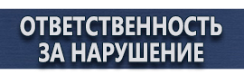 магазин охраны труда в Каспийске - Предупреждающие знаки безопасности купить
