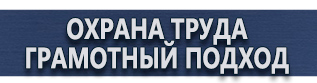 магазин охраны труда в Каспийске - Плакаты по электробезопасности купить