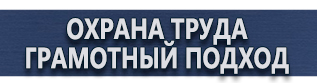 магазин охраны труда в Каспийске - Стенды по гражданской обороне и чрезвычайным ситуациям купить
