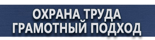 магазин охраны труда в Каспийске - Стенды по первой медицинской помощи купить