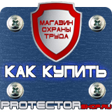 Магазин охраны труда Протекторшоп Дорожные знаки всех типов в Каспийске