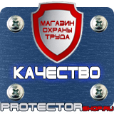 Магазин охраны труда Протекторшоп Дорожные знаки всех типов в Каспийске