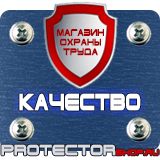 Магазин охраны труда Протекторшоп Плакат по охране труда на производстве в Каспийске