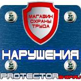 Магазин охраны труда Протекторшоп Информационный щит уличный в Каспийске