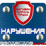 Магазин охраны труда Протекторшоп Огнетушитель оп-80 в Каспийске