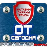 Магазин охраны труда Протекторшоп Информационные стенды на ножках купить в Каспийске