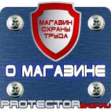 Магазин охраны труда Протекторшоп Стенды по пожарной безопасности и антитеррору в Каспийске