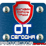 Магазин охраны труда Протекторшоп Знаки безопасности аммиак в Каспийске