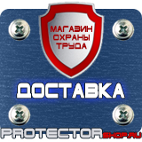 Магазин охраны труда Протекторшоп Стенды по охране труда практика в Каспийске