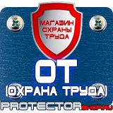 Магазин охраны труда Протекторшоп Плакат по гражданской обороне на предприятии в Каспийске