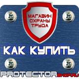 Магазин охраны труда Протекторшоп Плакаты по охране труда лестницы в Каспийске