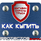 Магазин охраны труда Протекторшоп Плакаты по охране труда формат а3 в Каспийске