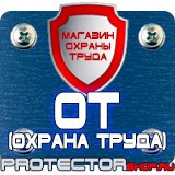 Магазин охраны труда Протекторшоп Подставки под огнетушители оу-2 в Каспийске