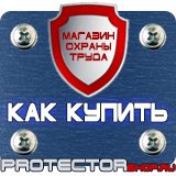 Магазин охраны труда Протекторшоп Указательные таблички офисные в Каспийске