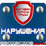 Магазин охраны труда Протекторшоп Наглядные плакаты по пожарной безопасности в Каспийске