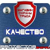 Магазин охраны труда Протекторшоп Информационные щиты на стройке в Каспийске
