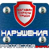 Магазин охраны труда Протекторшоп Дорожный знак красный треугольник в Каспийске