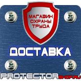 Магазин охраны труда Протекторшоп Таблички указательные по пожарной безопасности в Каспийске