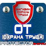 Магазин охраны труда Протекторшоп Предупреждающие знаки и плакаты электробезопасности в Каспийске