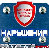 Магазин охраны труда Протекторшоп Стенд по антитеррористической безопасности на предприятии в Каспийске