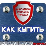 Магазин охраны труда Протекторшоп Стенд уголок по охране труда с логотипом в Каспийске