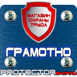 Магазин охраны труда Протекторшоп Огнетушители оп-100 в Каспийске