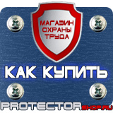 Магазин охраны труда Протекторшоп Огнетушители оп-2 в Каспийске