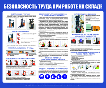 С140 Стенд Безопасность труда при работе на складе (1200х1000 мм, пластик ПВХ 3 мм, серебряный алюминиевый багет) - Стенды - Охрана труда на складе - Магазин охраны труда Протекторшоп