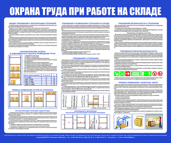 С141 Стенд Охрана труда при работе на складе (1200х1000 мм, пластик 3 мм, золотой алюминиевый багет) - Стенды - Охрана труда на складе - Магазин охраны труда Протекторшоп