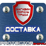 Магазин охраны труда Протекторшоп Указательные таблички водопровода в Каспийске