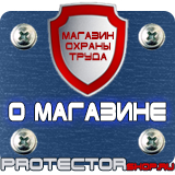 Магазин охраны труда Протекторшоп Указательные таблички водопровода в Каспийске