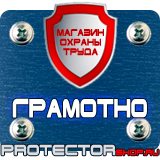 Магазин охраны труда Протекторшоп Перекидные системы а4 альбомные в Каспийске