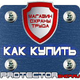 Магазин охраны труда Протекторшоп План эвакуации людей из офиса на случай пожара в Каспийске