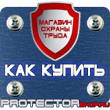 Магазин охраны труда Протекторшоп Перекидная система настенная а4 альбомная в Каспийске