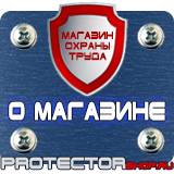 Магазин охраны труда Протекторшоп Перекидные системы а1 в Каспийске