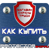 Магазин охраны труда Протекторшоп Охрана труда на строительных площадках в Каспийске